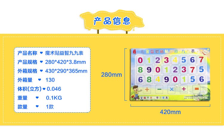 九九表魔术贴拼图3