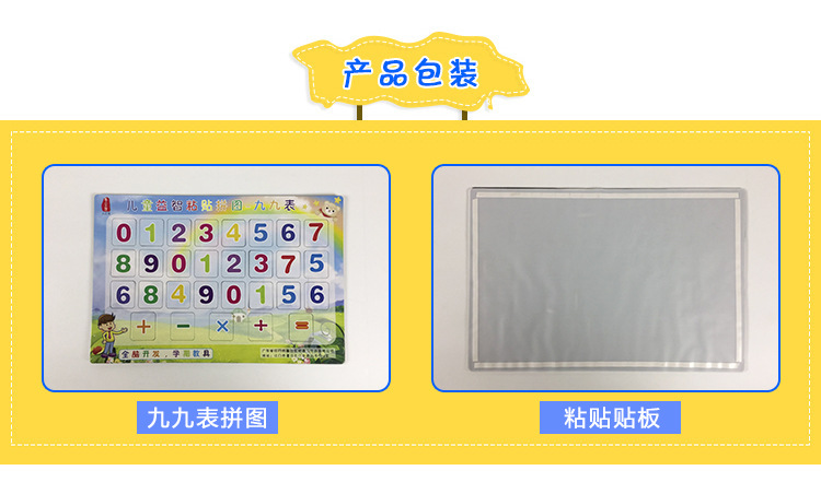 九九表魔术贴拼图4