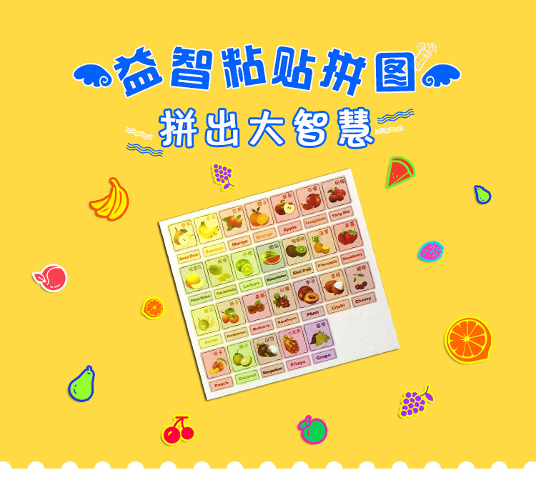 儿童魔术贴拼图-看图识字系列-水果2