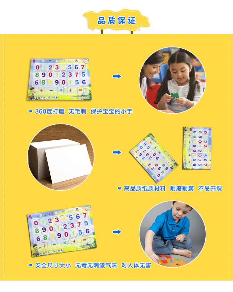 九九表魔术贴拼图6