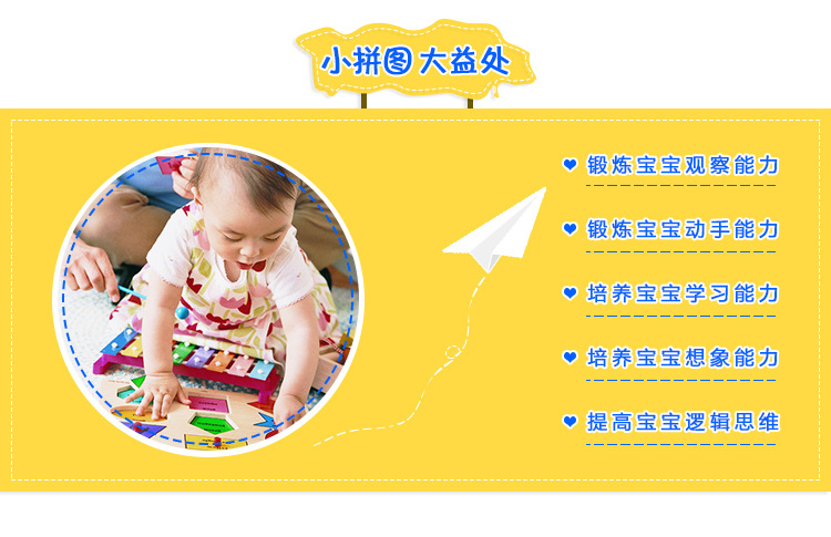 益智粘贴拼图5