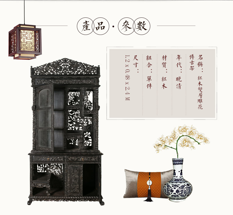 红木双层雕花博古架，晚清 红木（不含税）2