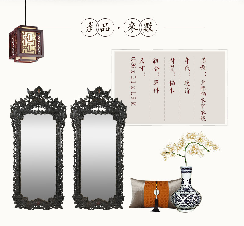 金丝楠木穿衣镜，晚清 楠木（不含税）2