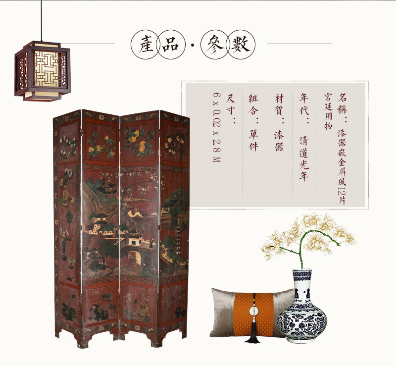 漆器嵌金屏风12片， 清道光年，宫廷用物 漆器（不含税）2