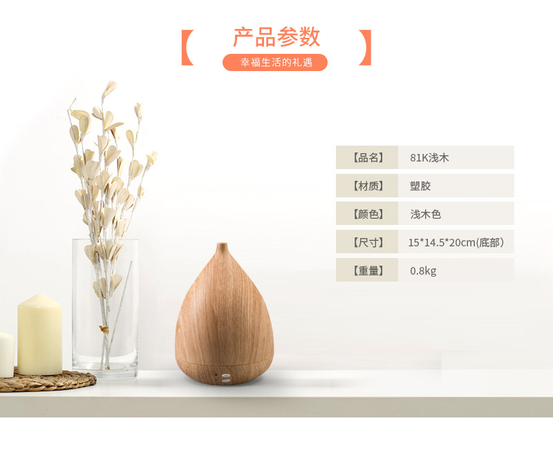 81K浅木色塑胶加湿器3