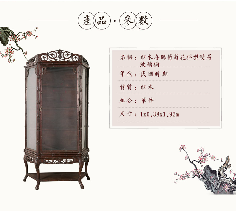 红木喜鹊葡萄花梯型双层玻璃橱2