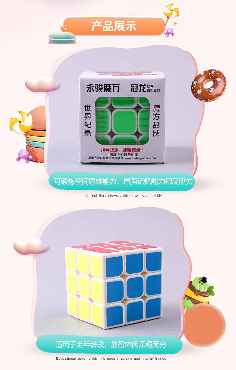 永骏冠龙三阶魔方白色 ABS 8305 魔方益智玩具3