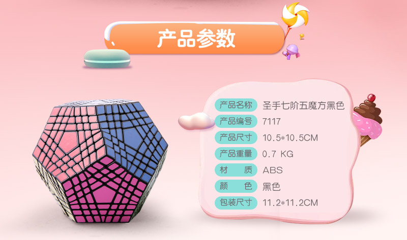 圣手七阶五魔方黑色 ABS 7117 异型魔方益智玩具2