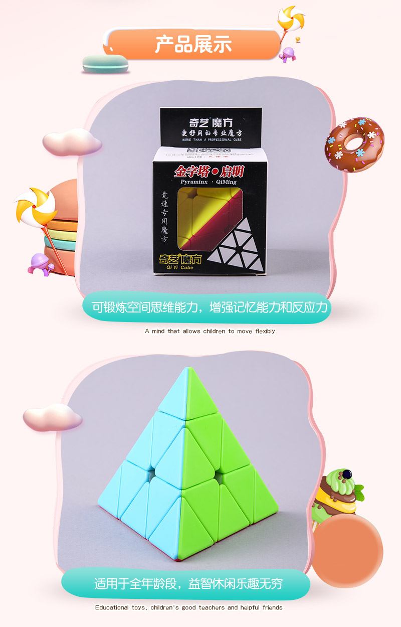 启明金字塔彩色 ABS 174 异型魔方益智玩具3