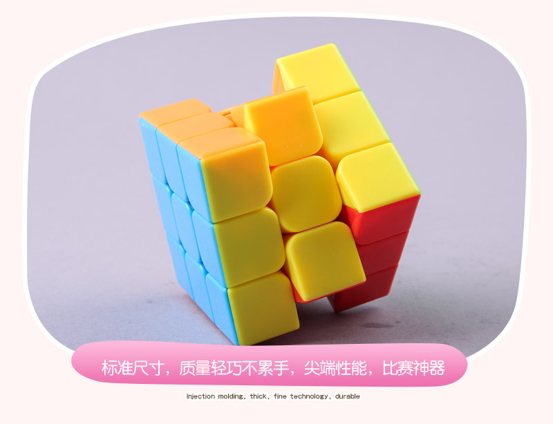 永骏御龙彩色三阶 ABS 8304 魔方益智玩具5