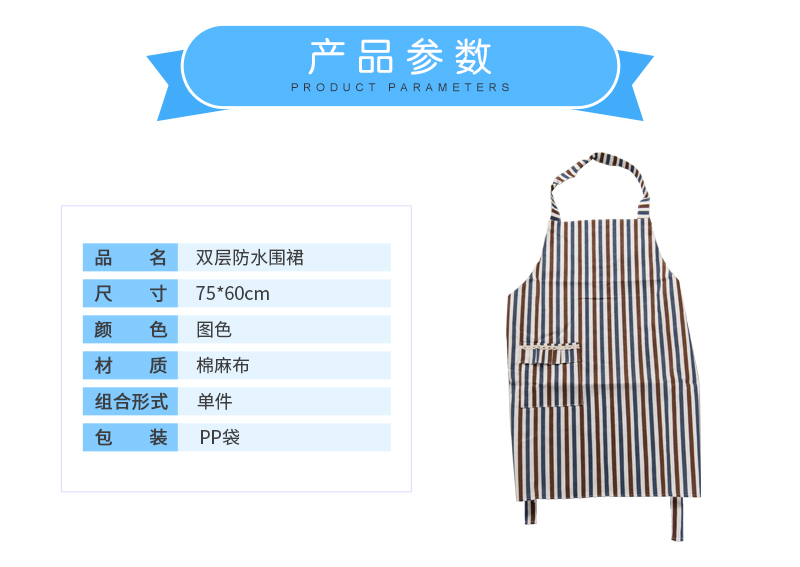 双层防水围裙	棉麻布2
