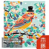 若态木质2D 210片拼图系列平面拼图生日创意礼物