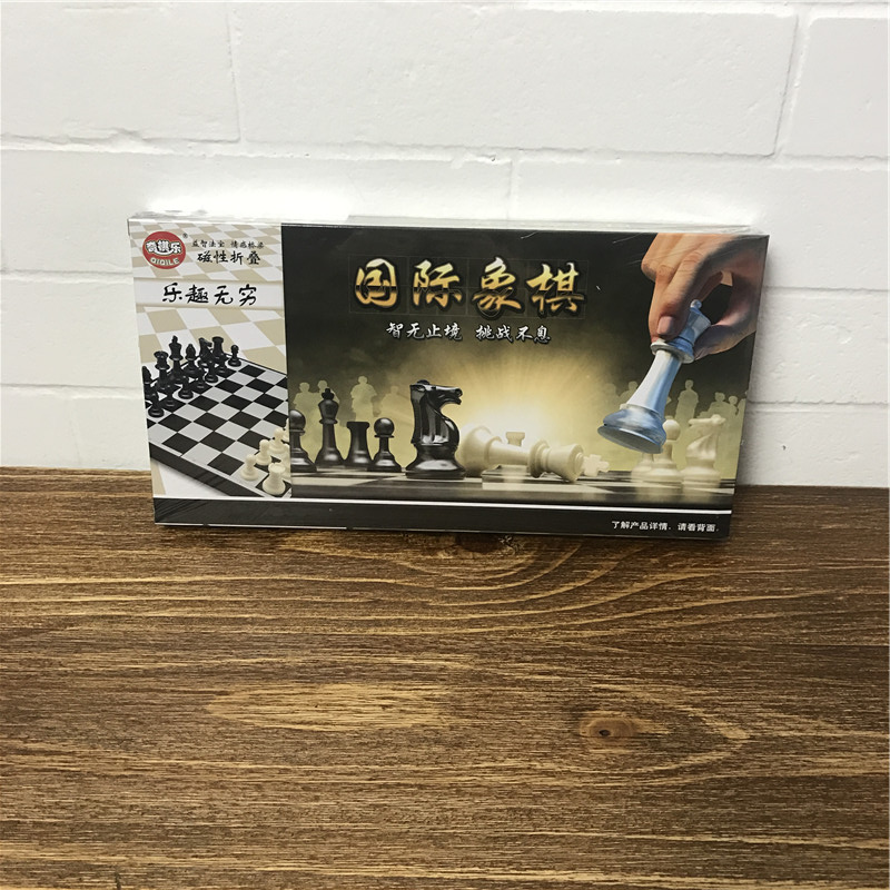 便携益智国际象棋1