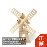 3D木质 太阳能风车系列 立体拼图玩具 生日创意礼物
