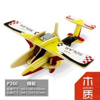 3D木质 太阳能单翼飞机系列 立体拼图玩具 生日创意礼物