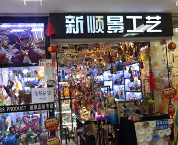 新順景▅工藝品