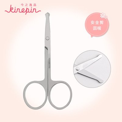 今之逸品 kinepin不锈钢圆嘴安全剪鼻毛剪J0158 美妆工具批发