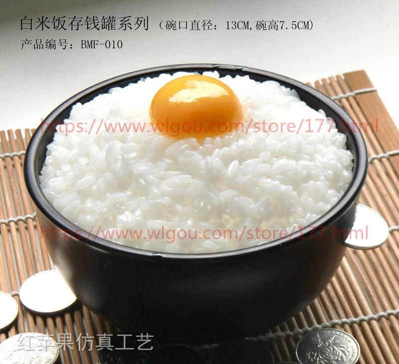 白米饭存钱罐（BMF-010）.jpg
