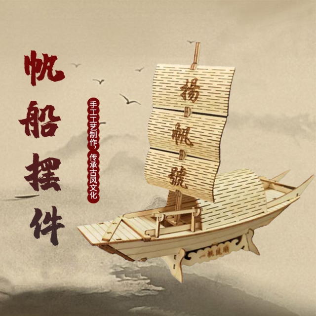 帆船摆件 一帆风顺成人儿童手工拼装diy立体木质拼图仿真创意摆件