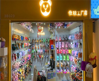 优玩玩具毛绒公仔