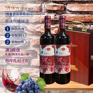 格鲁吉亚红酒进口原瓶13度单瓶穆库扎尼红酒双支礼盒装葡萄酒干红