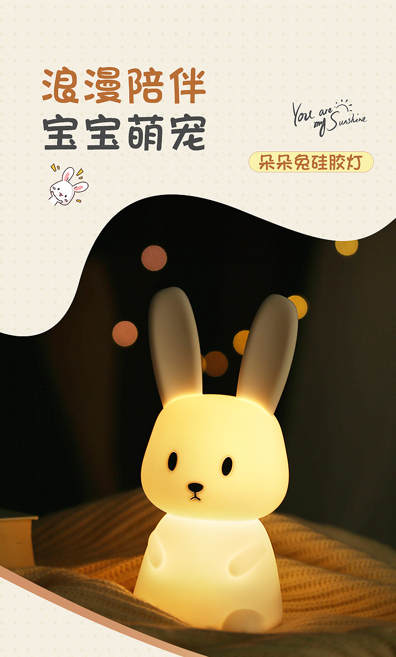 朵朵兔硅胶灯