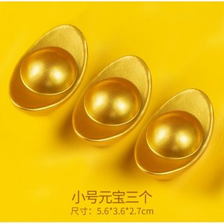 5CM小号元宝组合（3个）