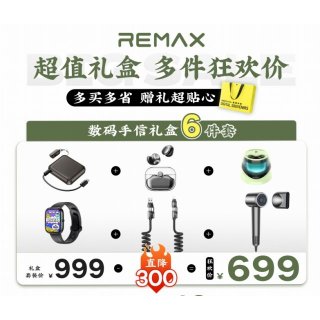 REMAX睿量 数码手信礼盒6件套