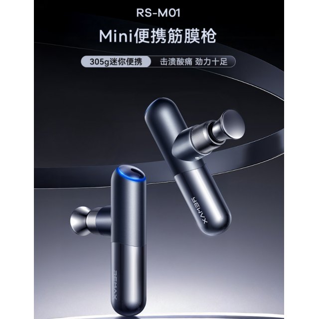 REMAX睿量 筋膜枪 RS-M01