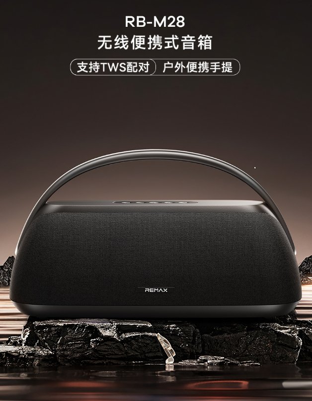 REMAX睿量 无线便携式音箱  RB-M28