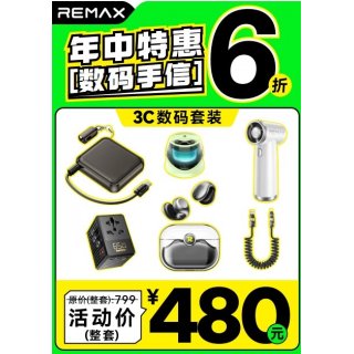 年终特惠数码手信-3C数码套装