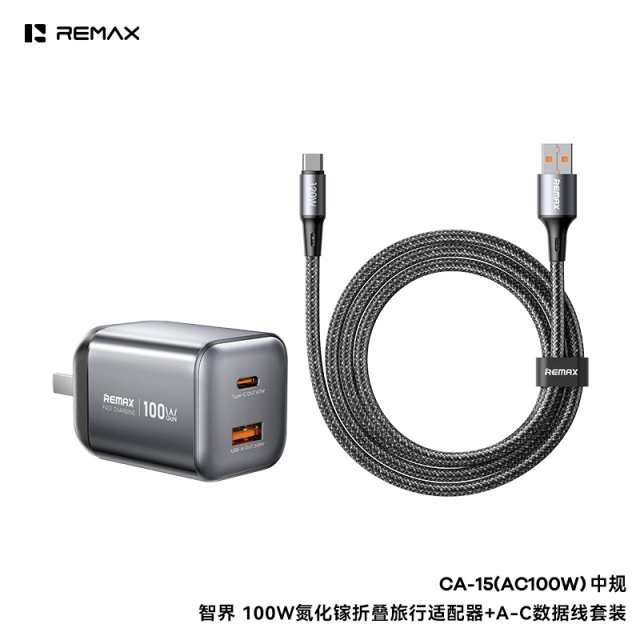 [] REMAX睿量 智界 100W氮化镓折叠旅行适配器+A-C数据线套装 CA-15(AC100W)