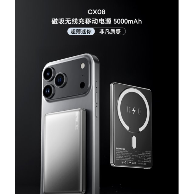 REMAX磁吸无线充移动电源 CX08