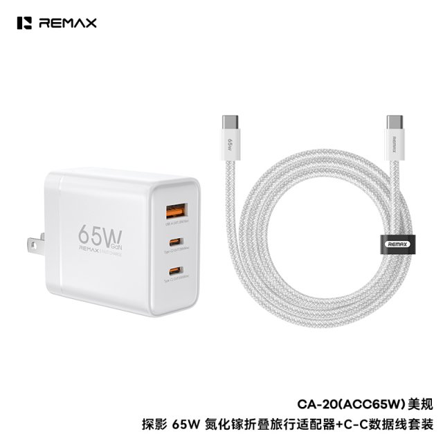 [] 睿量 探影 65W 氮化镓折叠旅行适配器+C-C数据线套装CA-20（ACC65W）