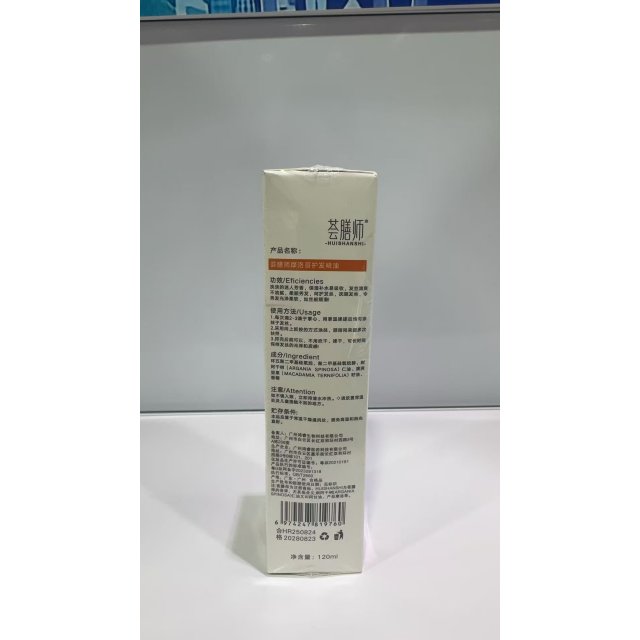 [荟膳师  HUISHANSHI] 荟膳师摩洛哥护发精油