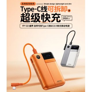 REMAX睿量 睿界 自带可拆Type-C线QC22.5快充移动电源  FP-122