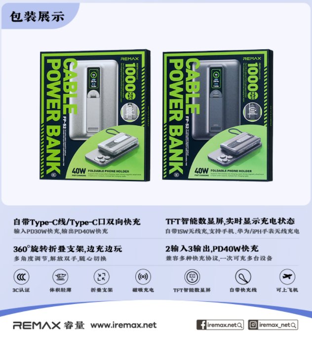 [] 睿量 缤越 TFT屏自带C线360°支架磁吸无线充移动电源PD40   FP-52