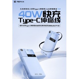 睿量 睿界 自带Type-C伸缩线PD40快充移动电源  FP-123