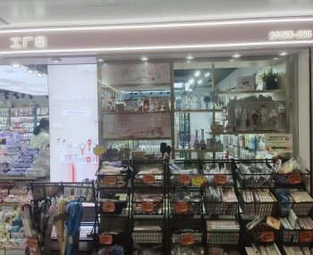 广州市明利饰品店