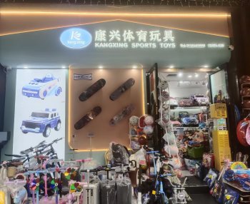 键琼兴体育用品