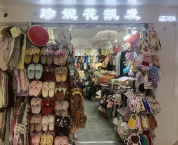 珍妮花布艺