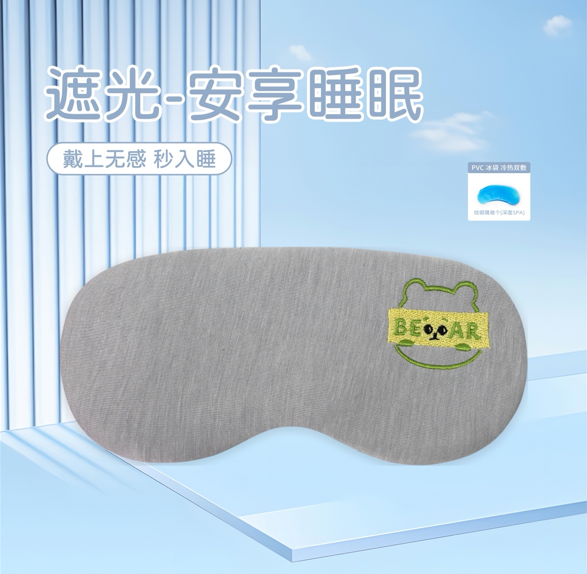 樱素小熊刺绣冰袋眼罩 冷热双敷遮光睡眠眼罩学生午休礼品