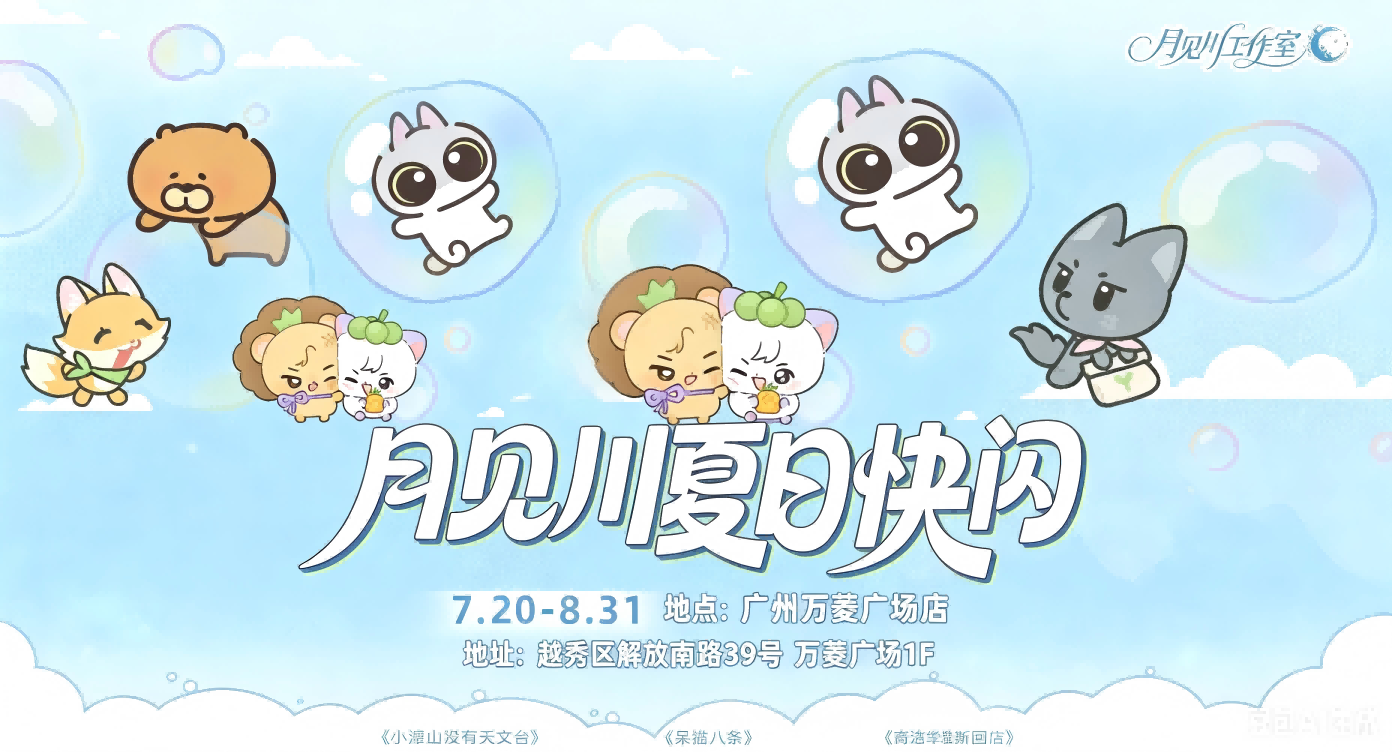 7.20-8.31明达快闪店