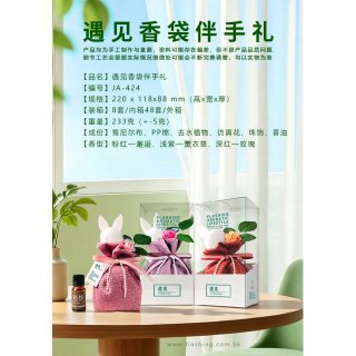 遇见香袋伴手礼